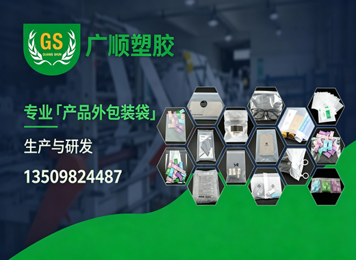广顺塑胶潮州线上分站